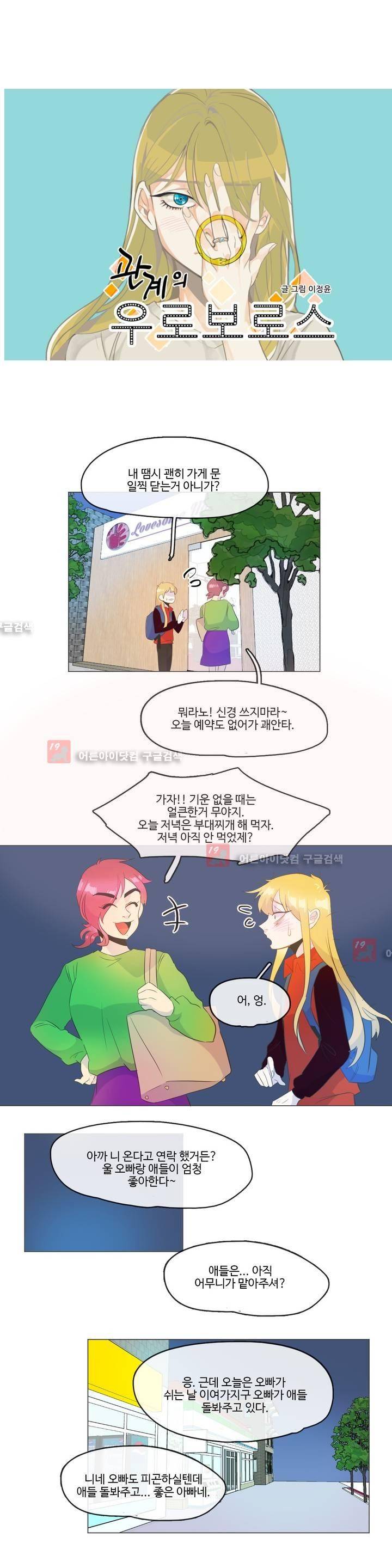관계의 우로보로스 시즌3 18화 2