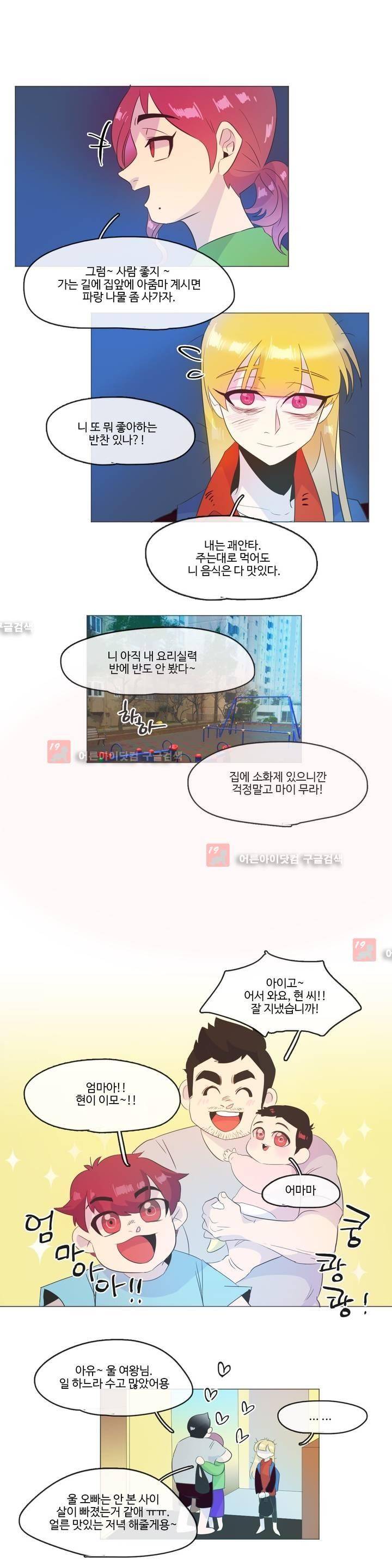 관계의 우로보로스 시즌3 18화 3