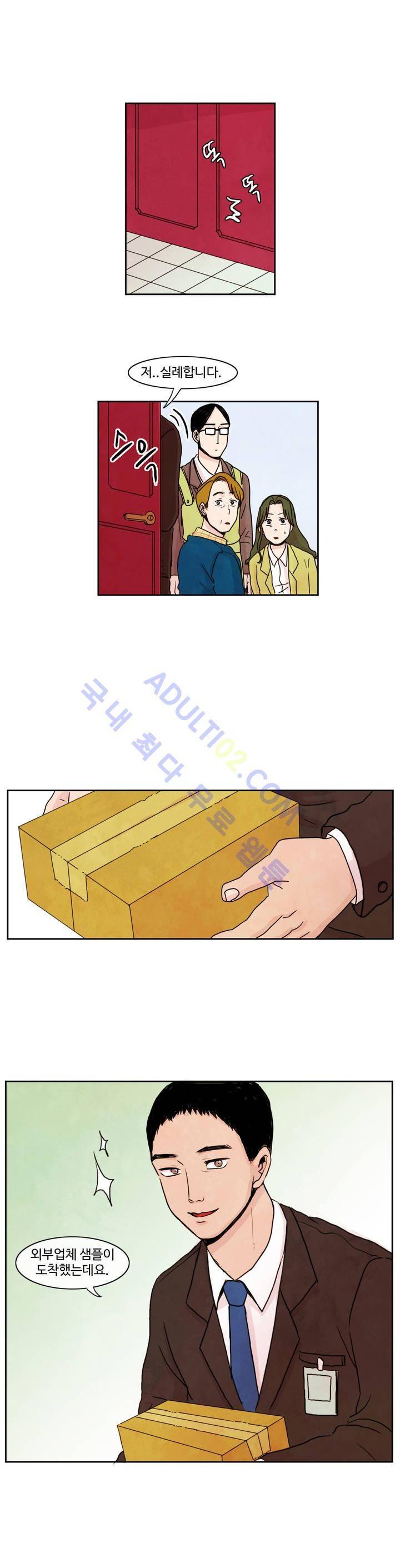 출근하기 싫어! 4화 1