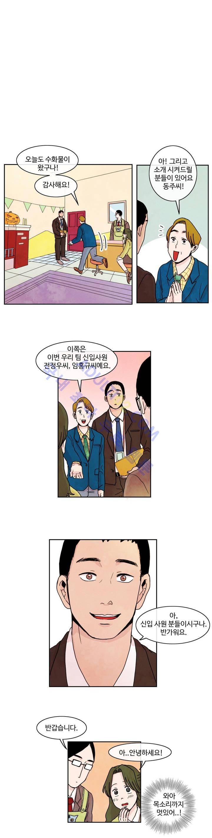 출근하기 싫어! 4화 3