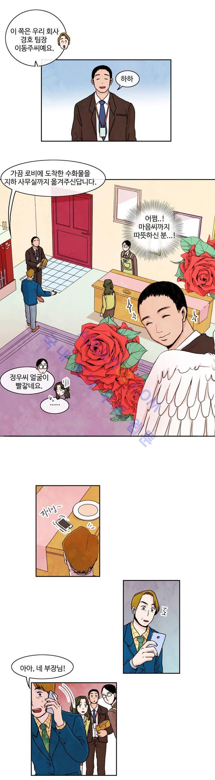 출근하기 싫어! 4화 4