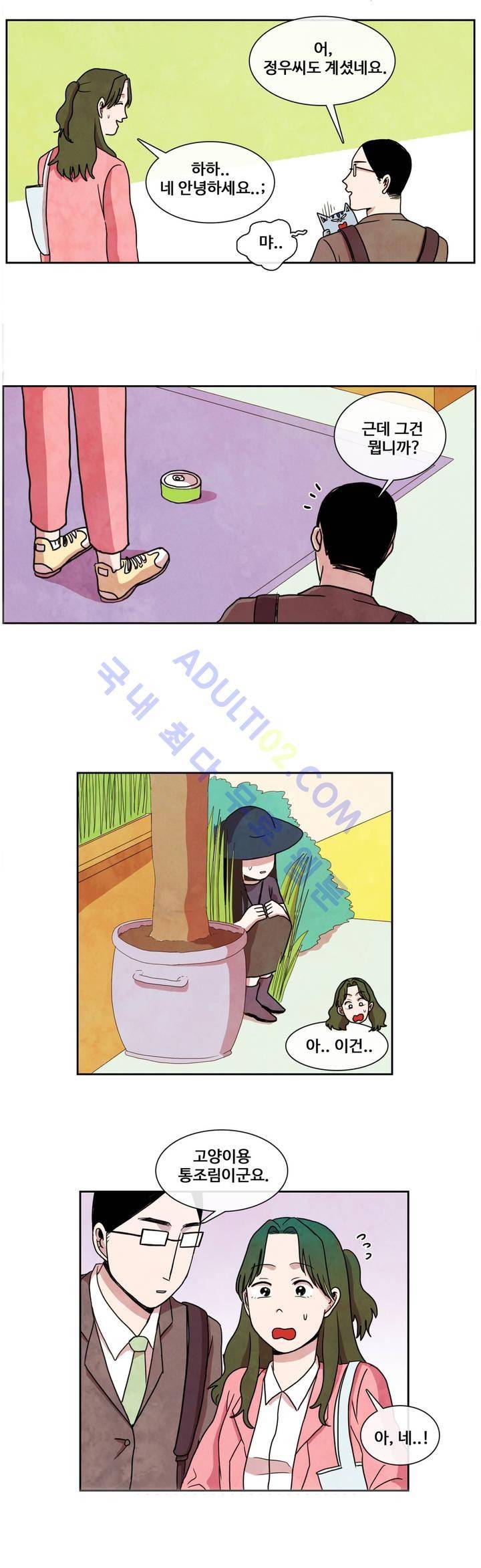 출근하기 싫어! 14화 3