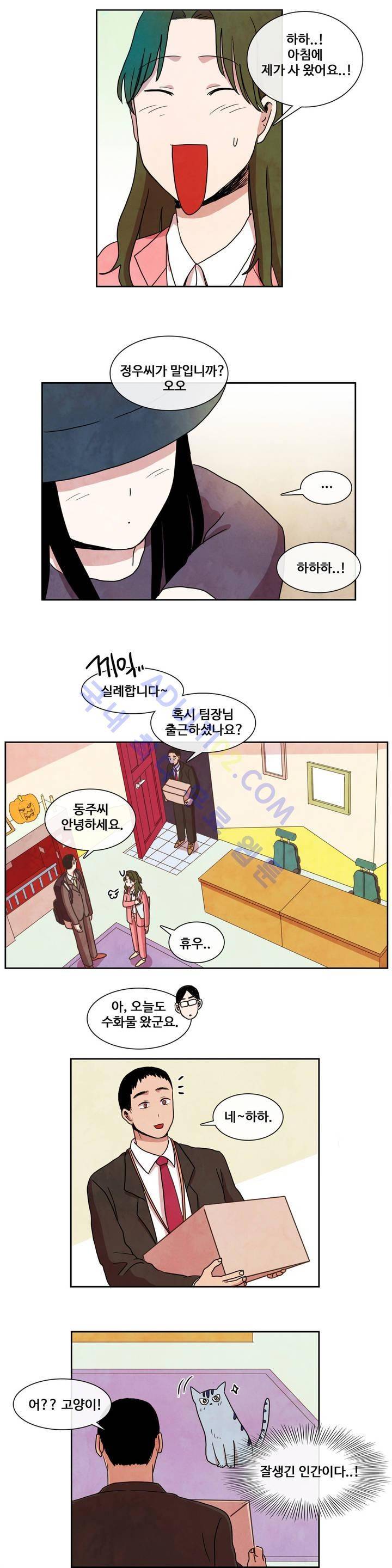 출근하기 싫어! 14화 4