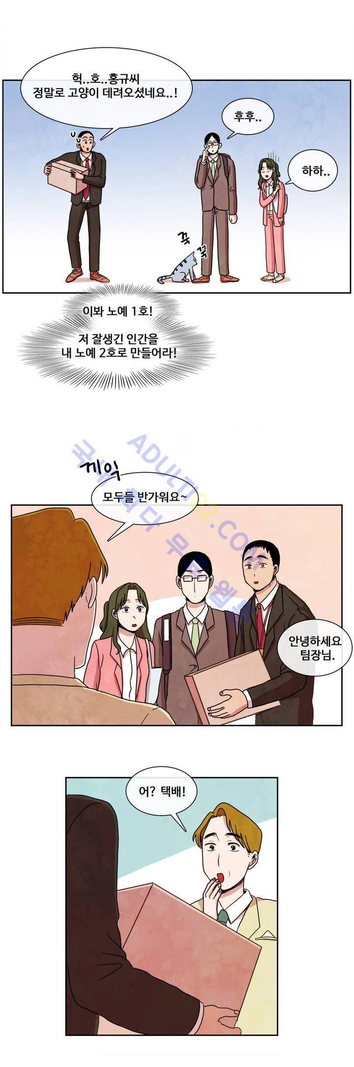 출근하기 싫어! 14화 5
