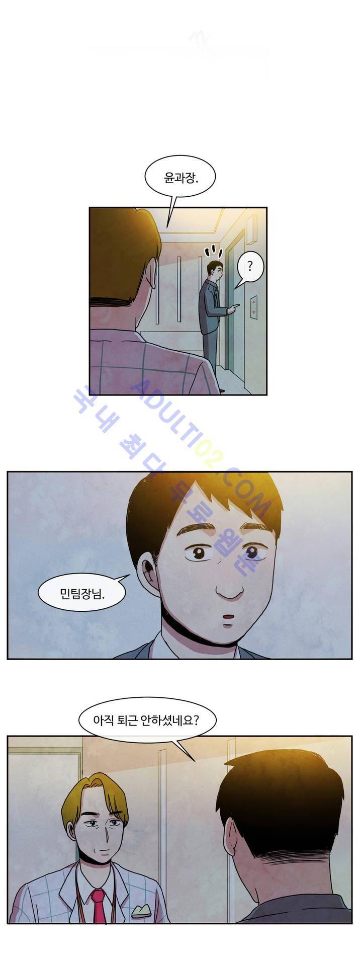출근하기 싫어! 24화 1