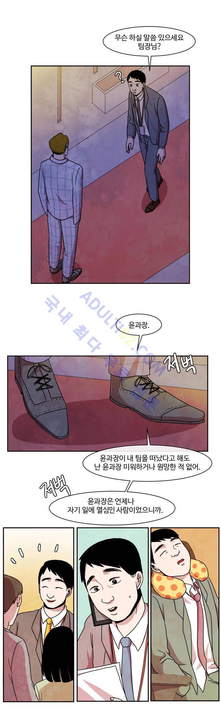 출근하기 싫어! 24화 3