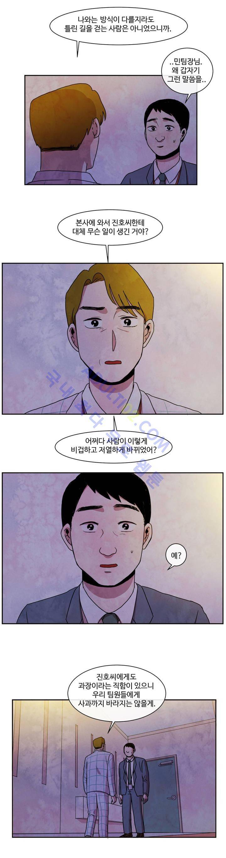 출근하기 싫어! 24화 4