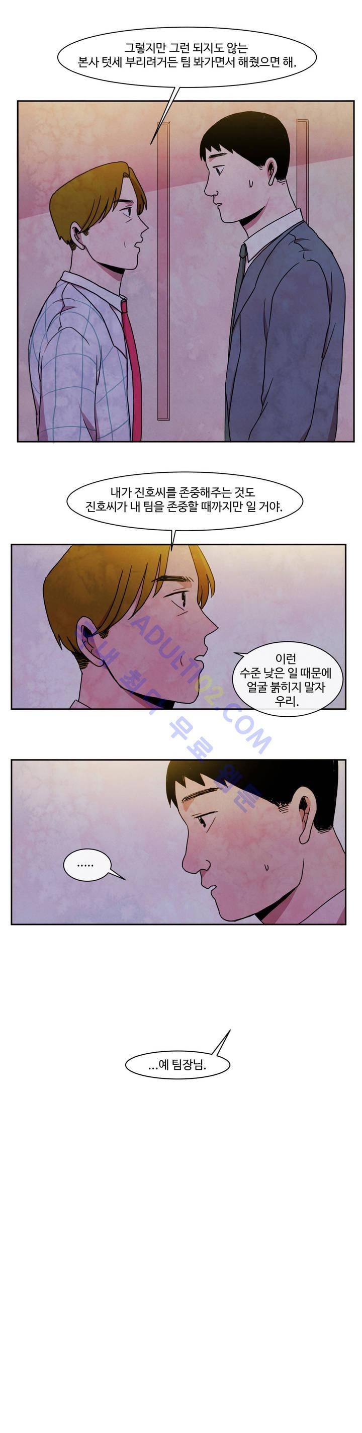 출근하기 싫어! 24화 5