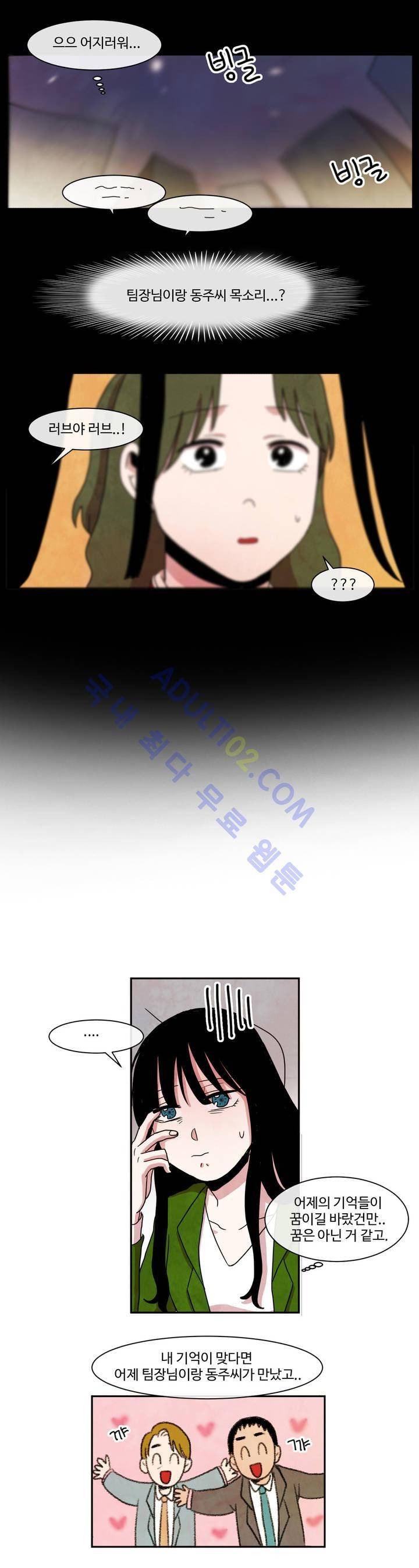 출근하기 싫어! 34화 2