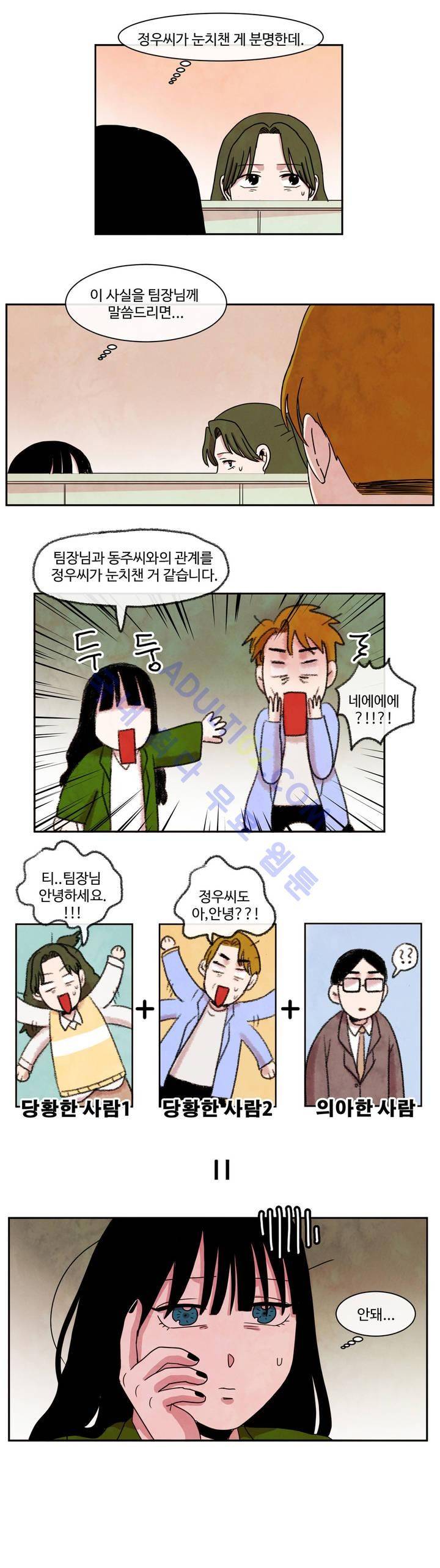 출근하기 싫어! 34화 3