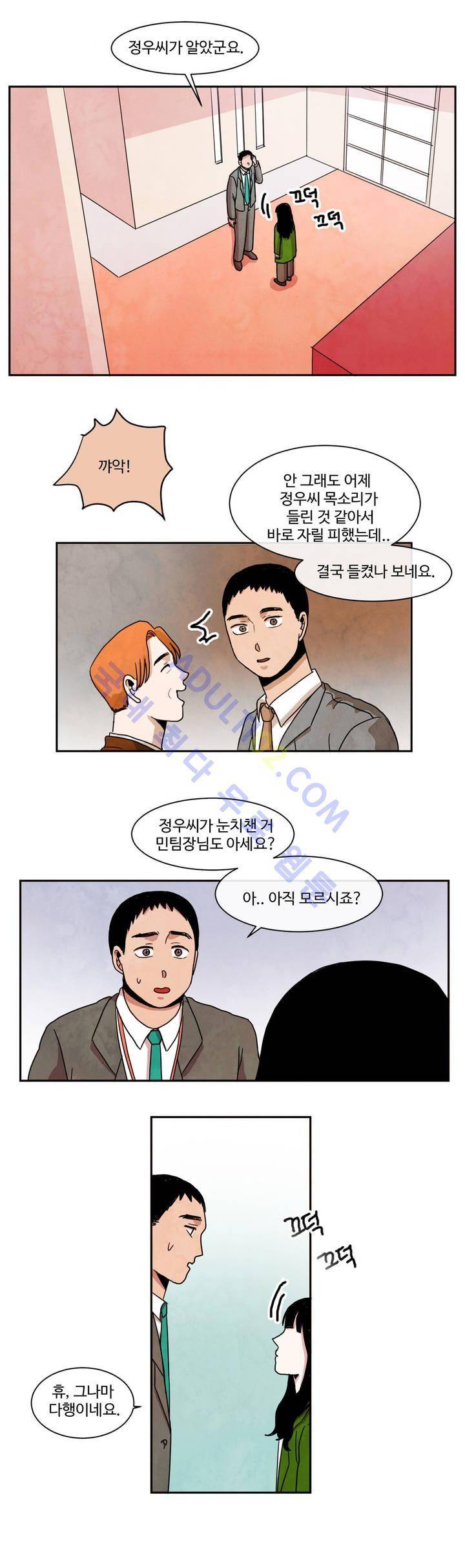 출근하기 싫어! 34화 5