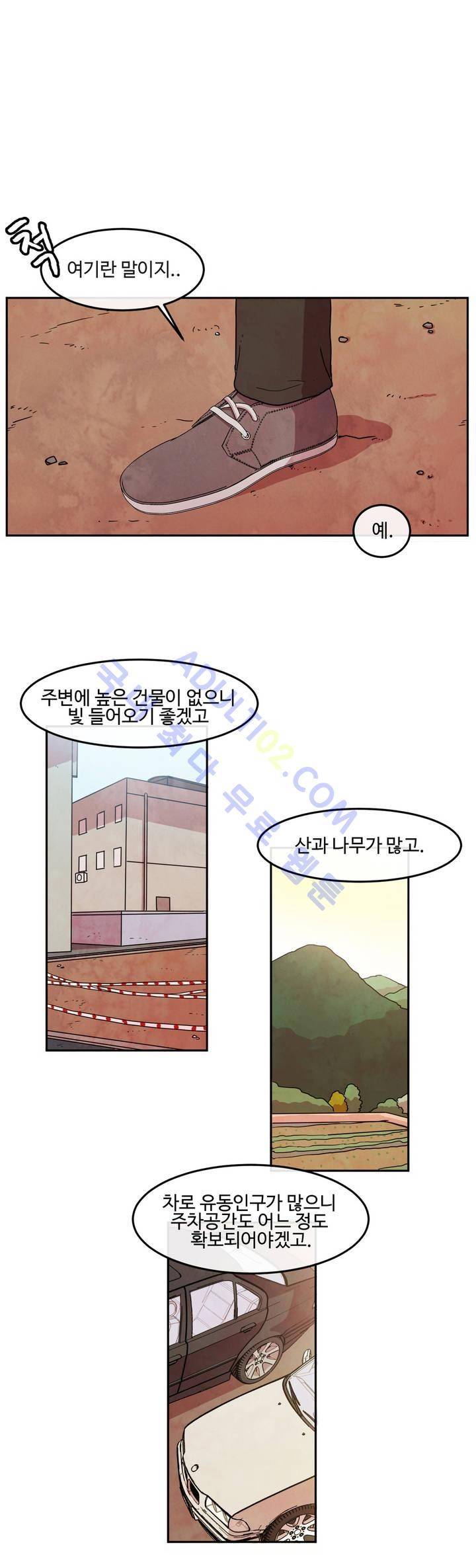 출근하기 싫어! 44화 1
