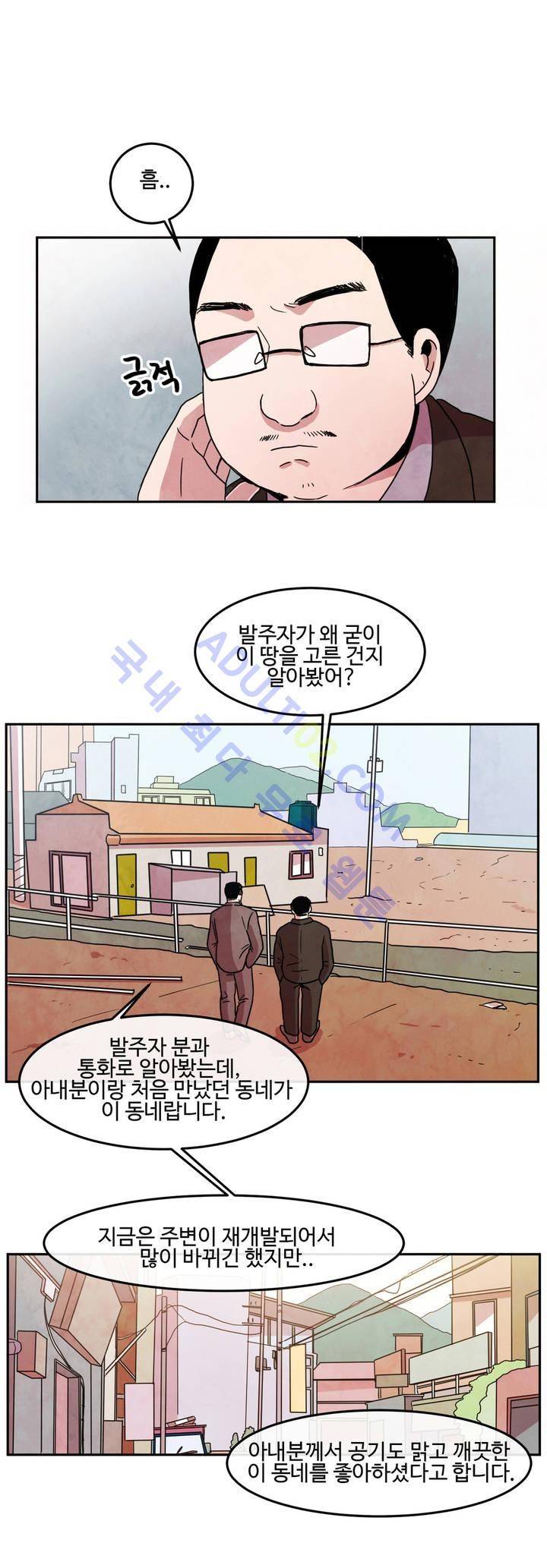 출근하기 싫어! 44화 2