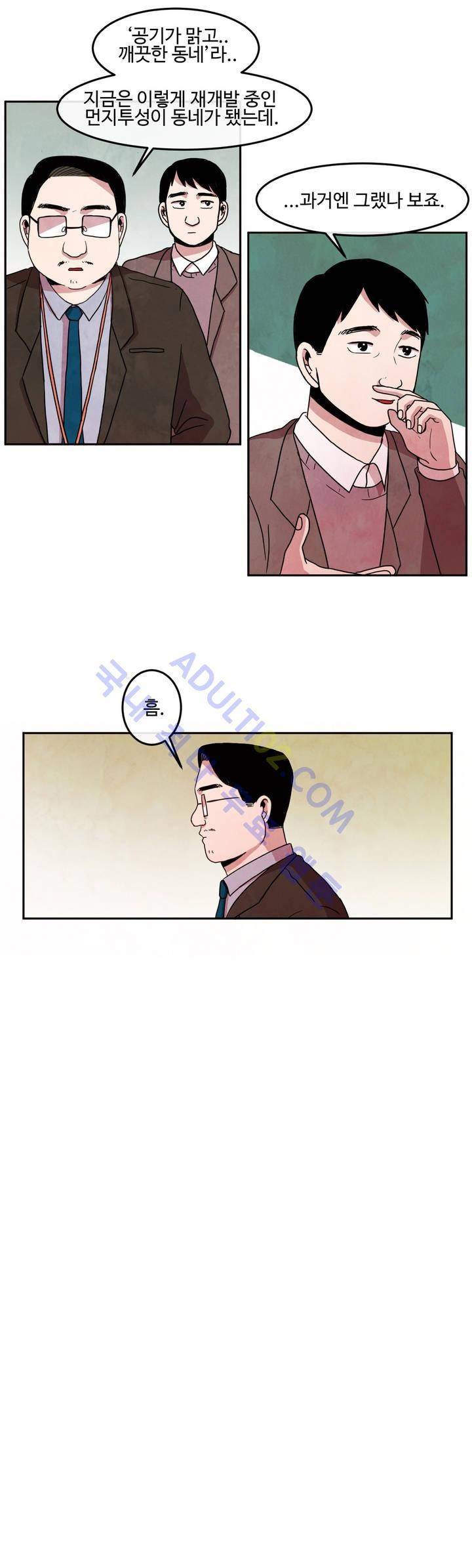 출근하기 싫어! 44화 3