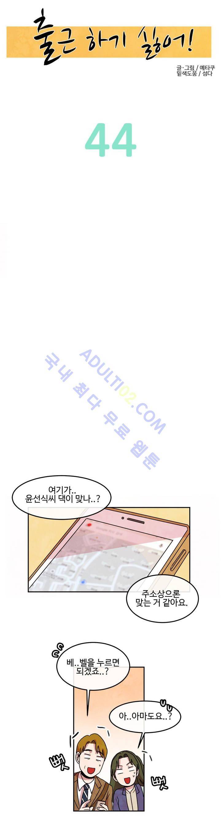 출근하기 싫어! 44화 4