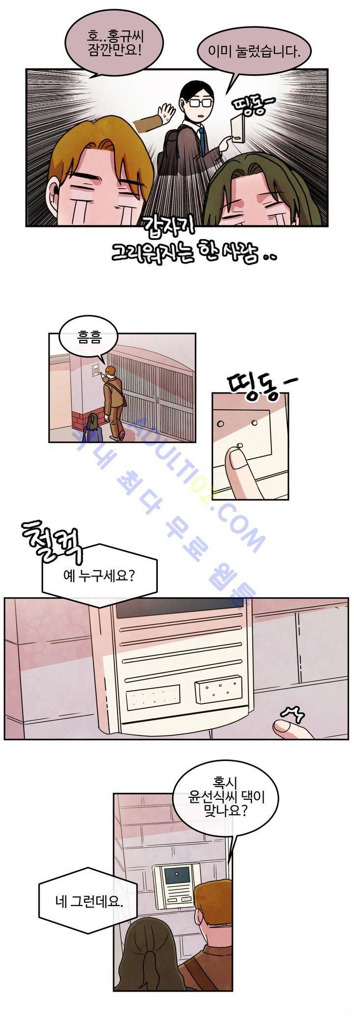 출근하기 싫어! 44화 5
