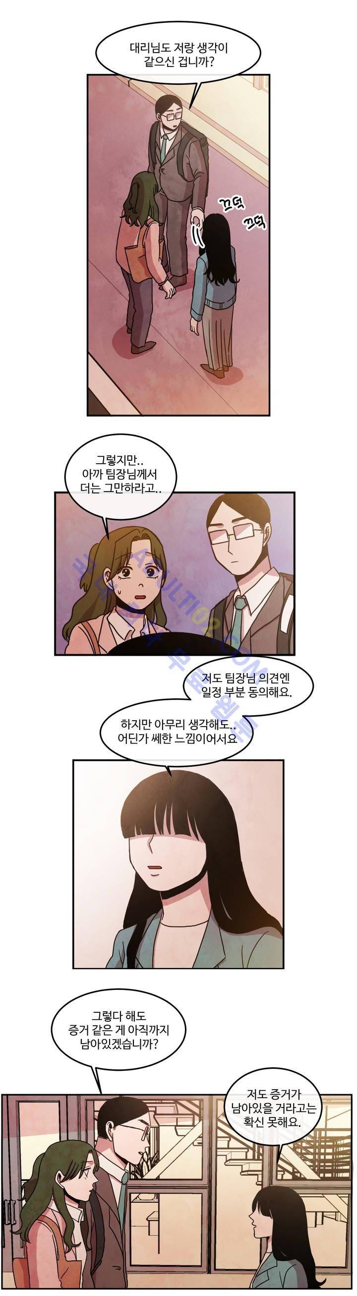 출근하기 싫어! 54화 1