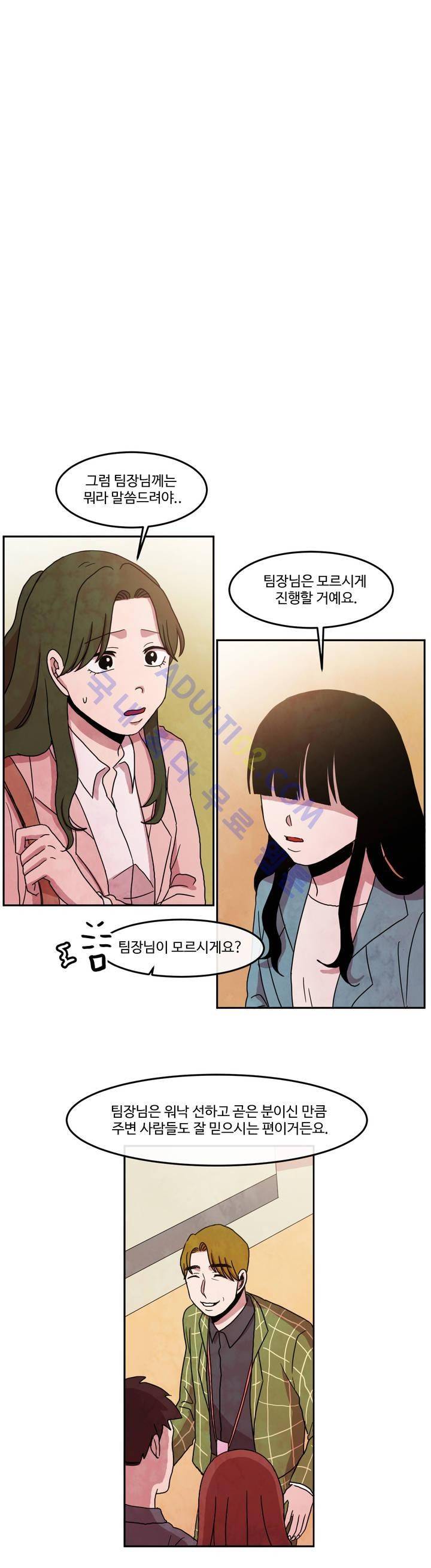 출근하기 싫어! 54화 3