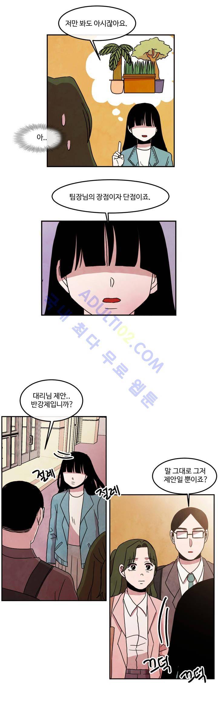 출근하기 싫어! 54화 4