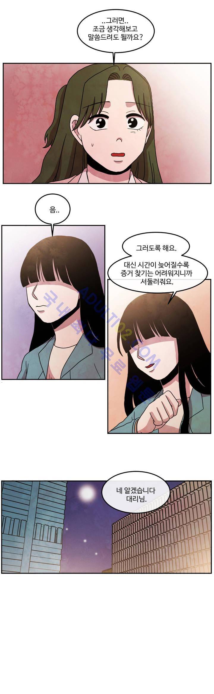출근하기 싫어! 54화 5