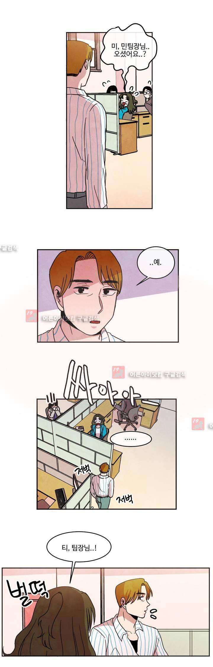 출근하기 싫어! 64화 1