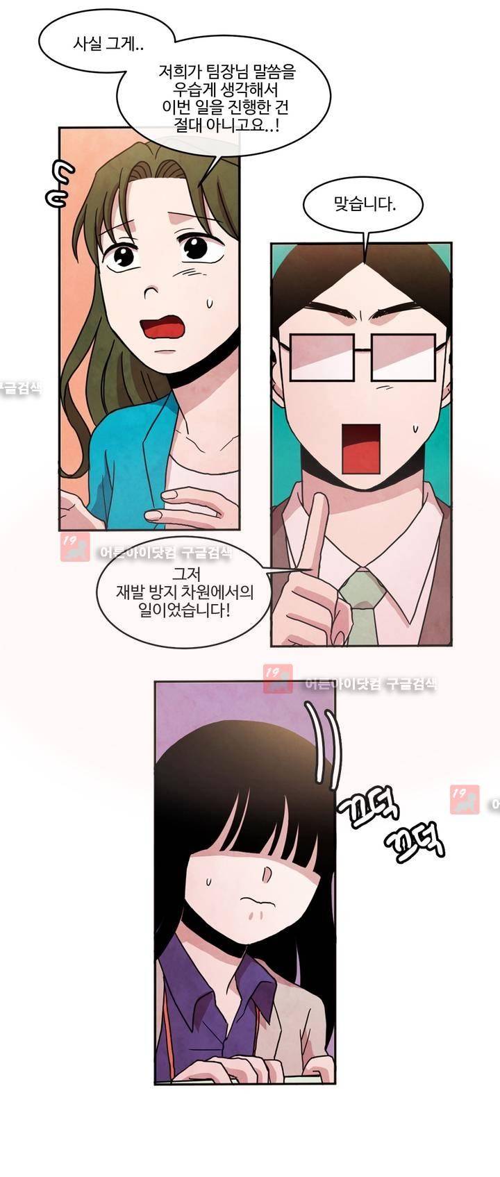 출근하기 싫어! 64화 2
