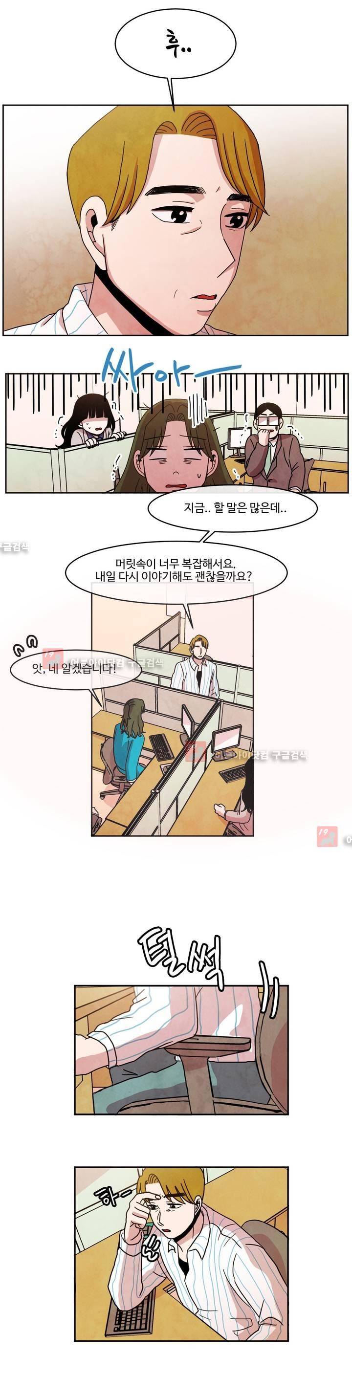 출근하기 싫어! 64화 3