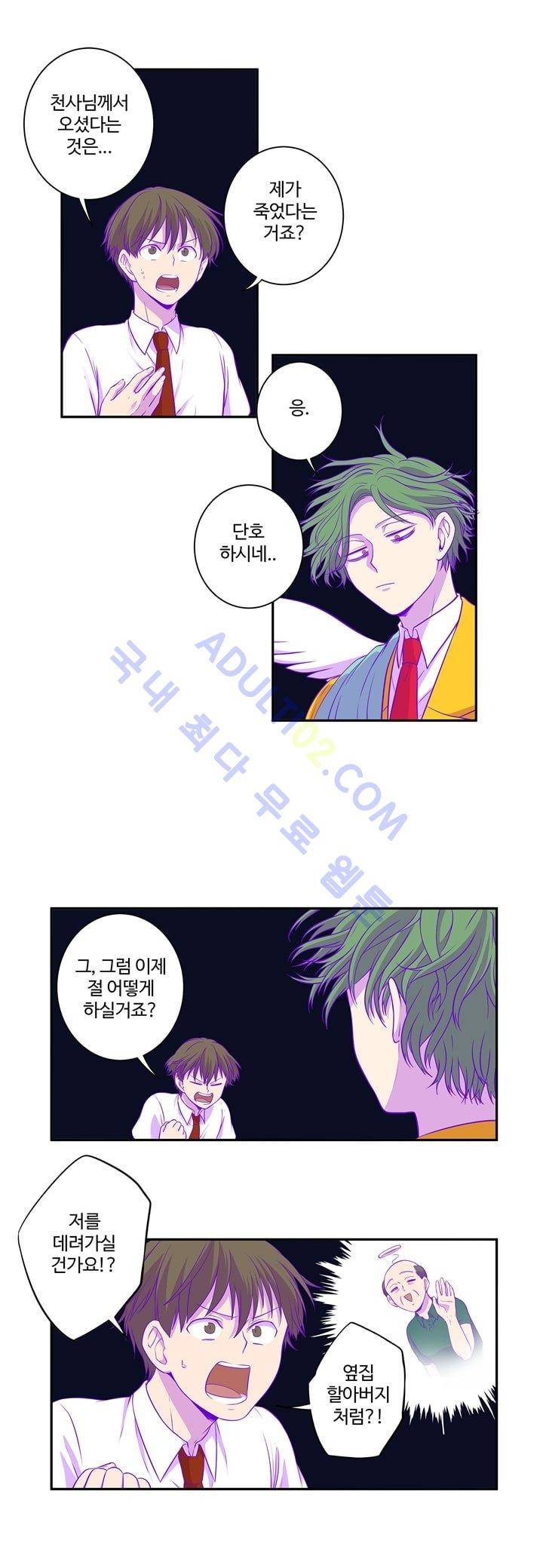 죽어버렸습니다 2화 1