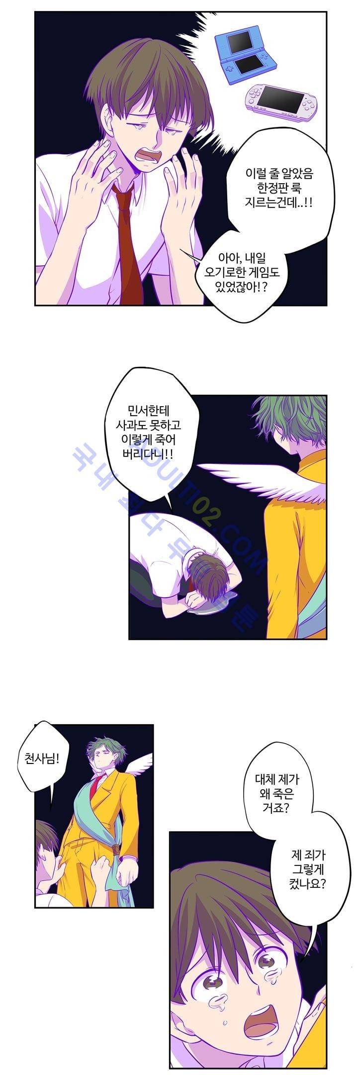 죽어버렸습니다 2화 2