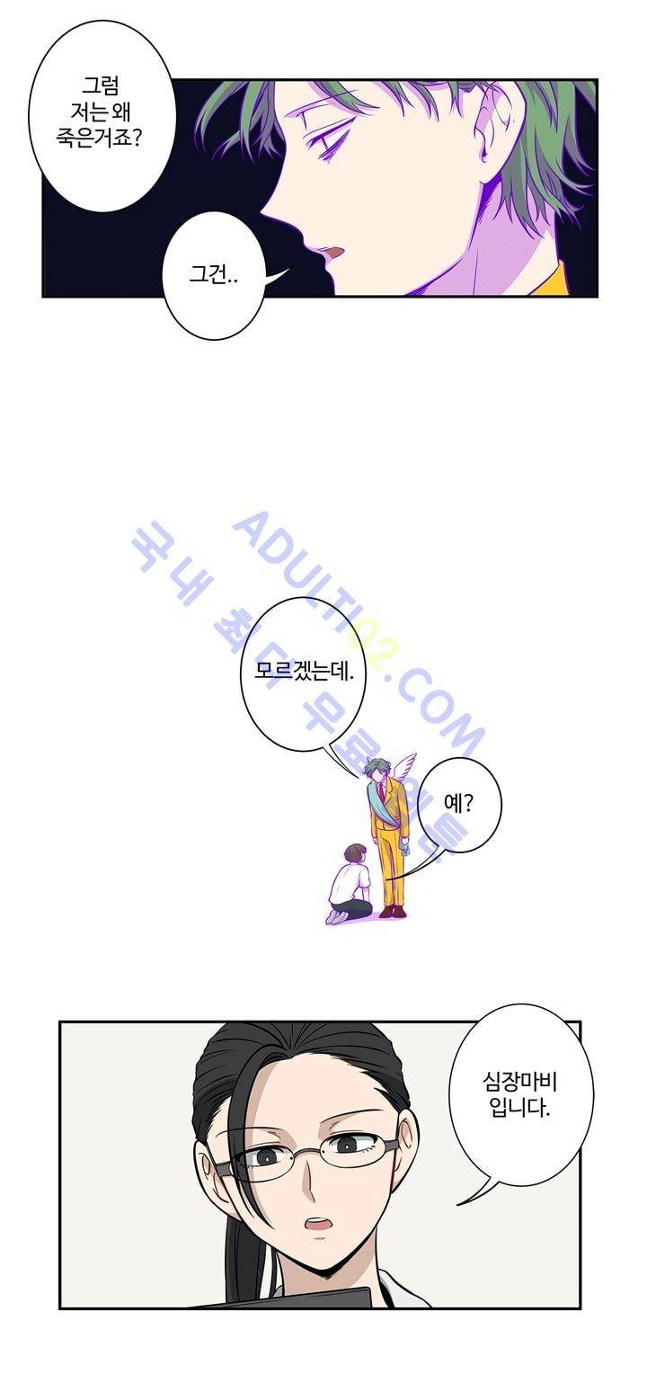 죽어버렸습니다 2화 4