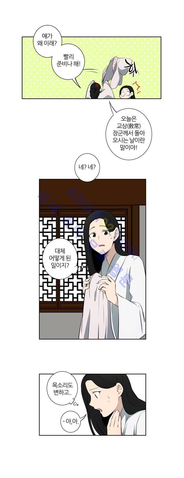 죽어버렸습니다 12화 2