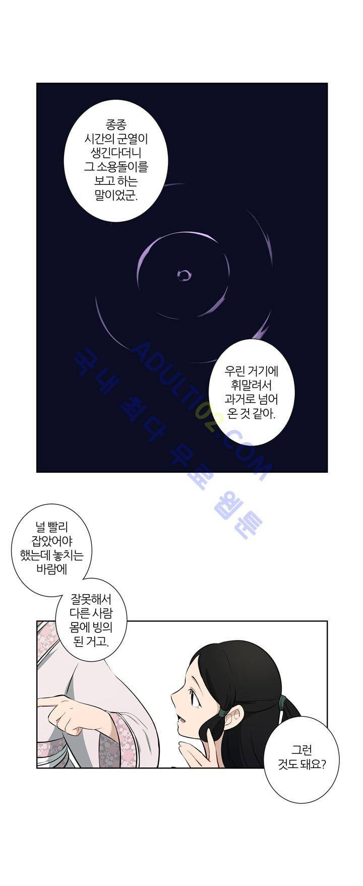 죽어버렸습니다 12화 7