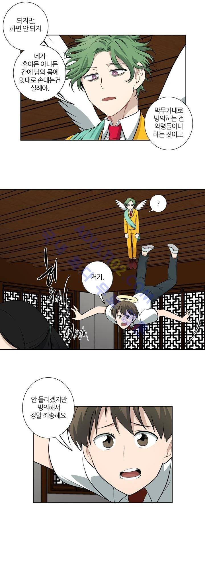 죽어버렸습니다 12화 8