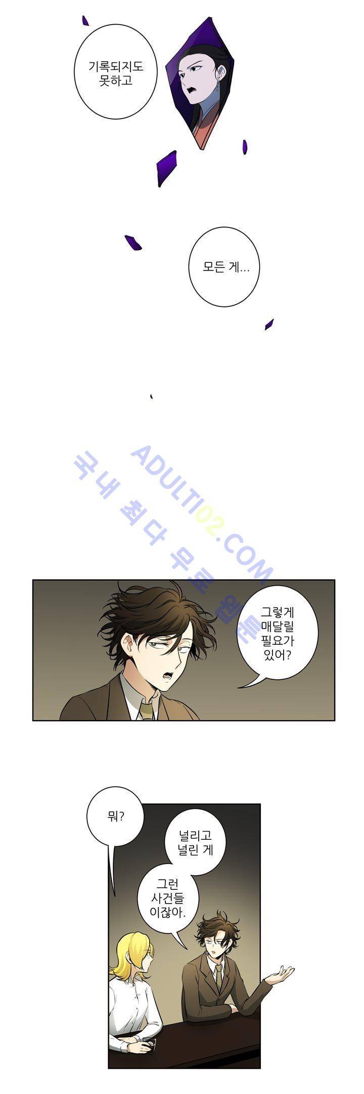 죽어버렸습니다 22화 4