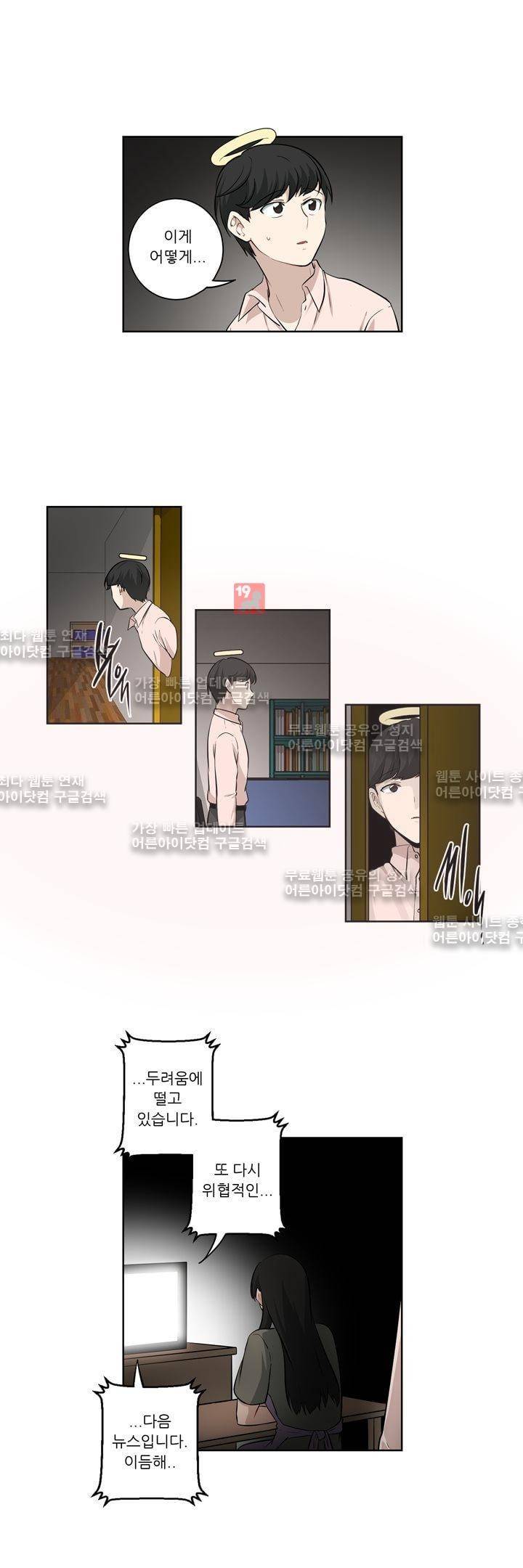 죽어버렸습니다 32화 2