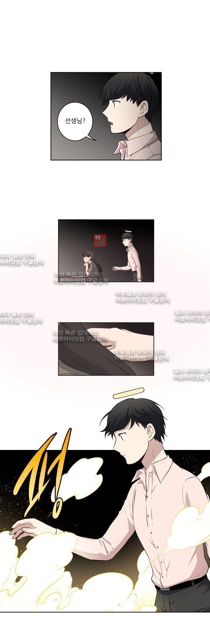 죽어버렸습니다 32화 3