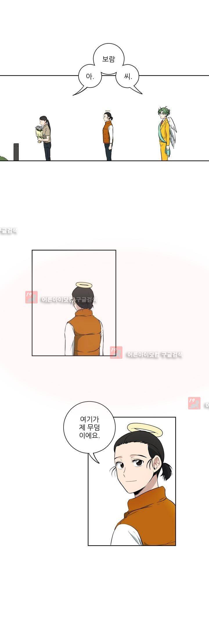 죽어버렸습니다 41화 3