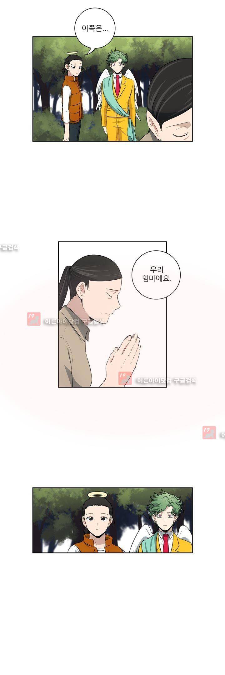 죽어버렸습니다 41화 4