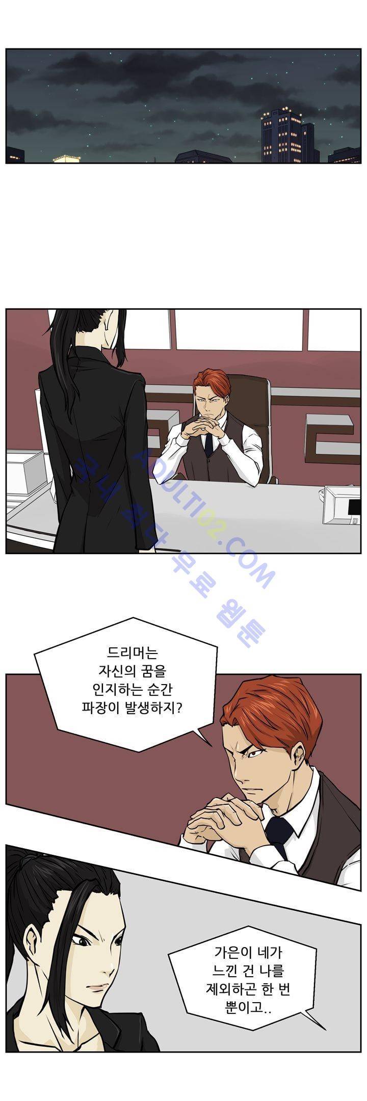 드리머 8화 1
