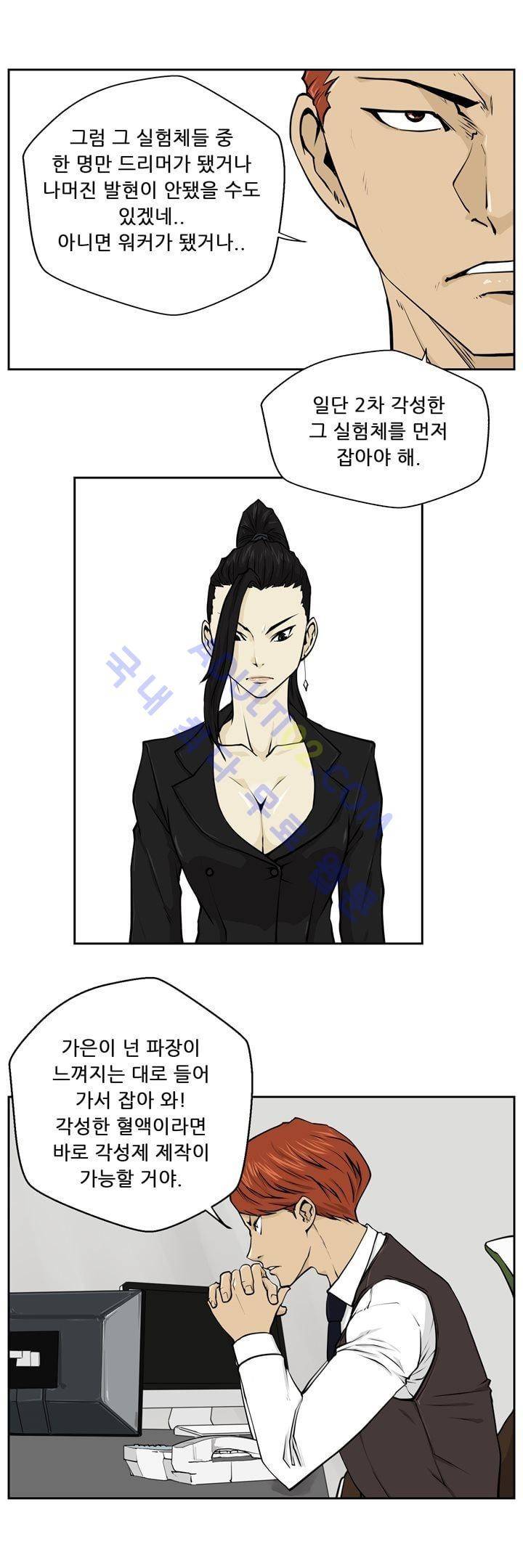 드리머 8화 2