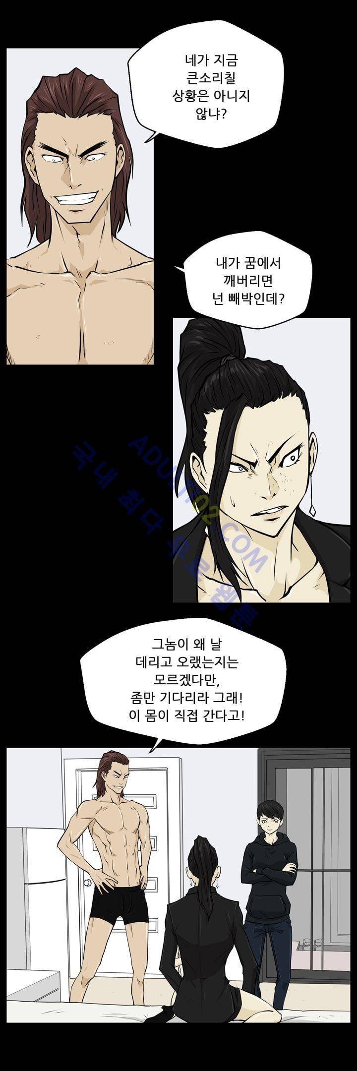 드리머 8화 21