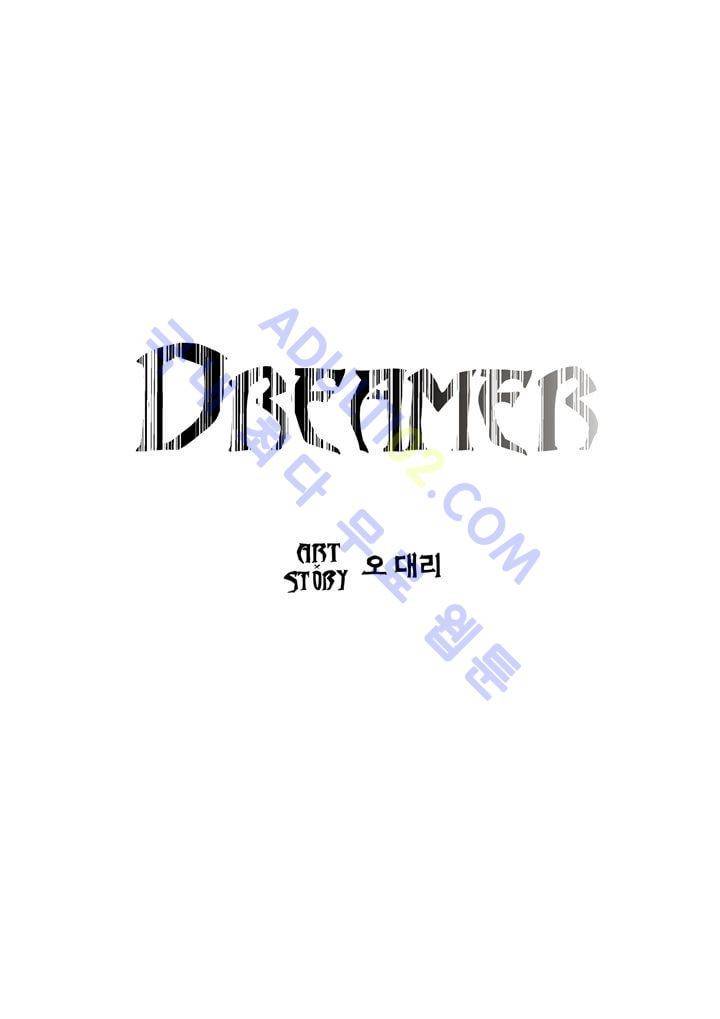 드리머 8화 25