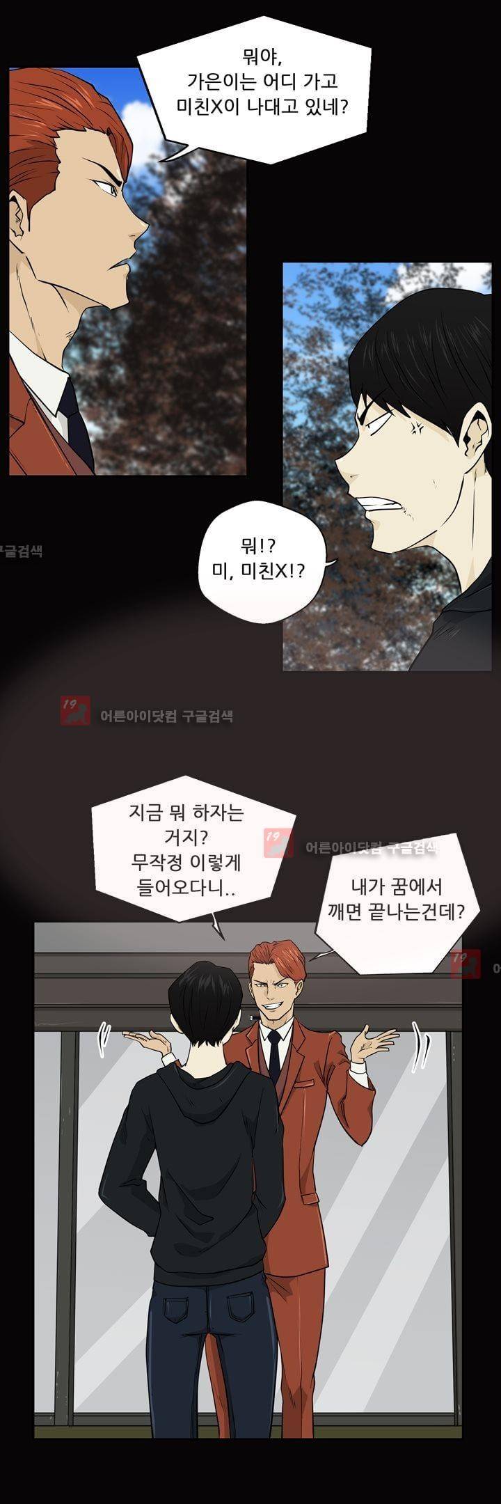 드리머 18화 15