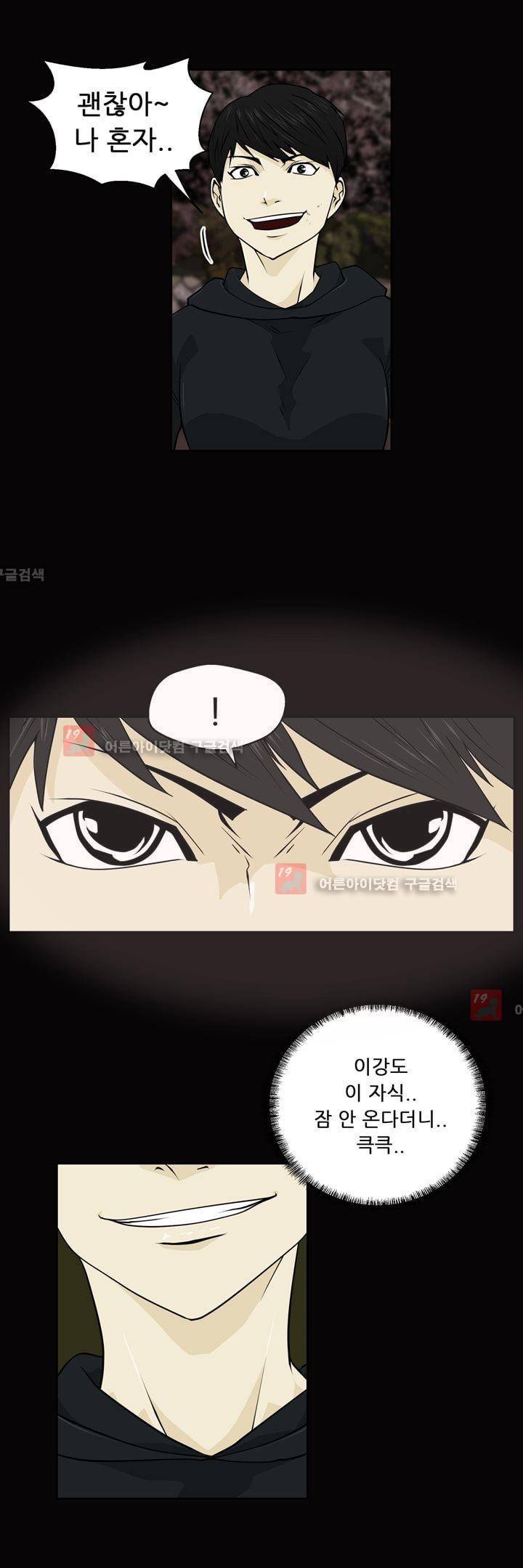 드리머 18화 16