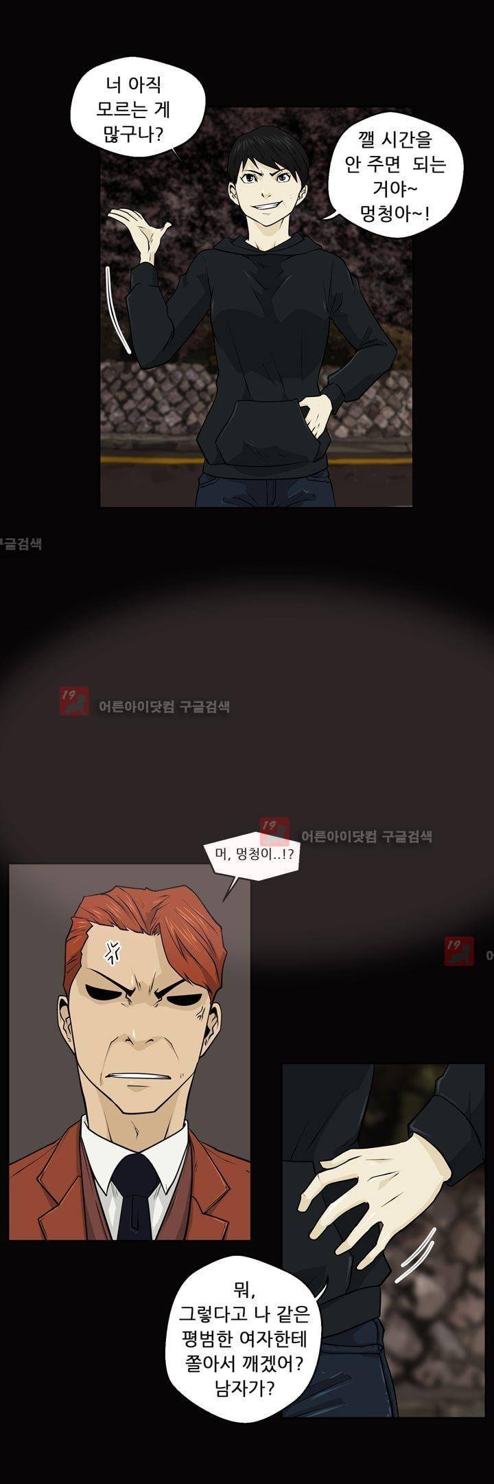 드리머 18화 17