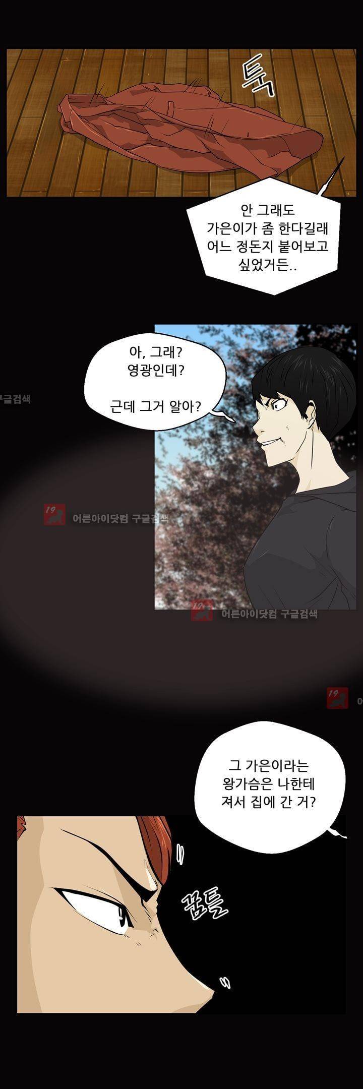 드리머 18화 19