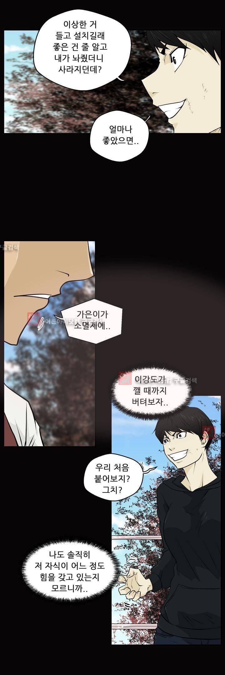 드리머 18화 20