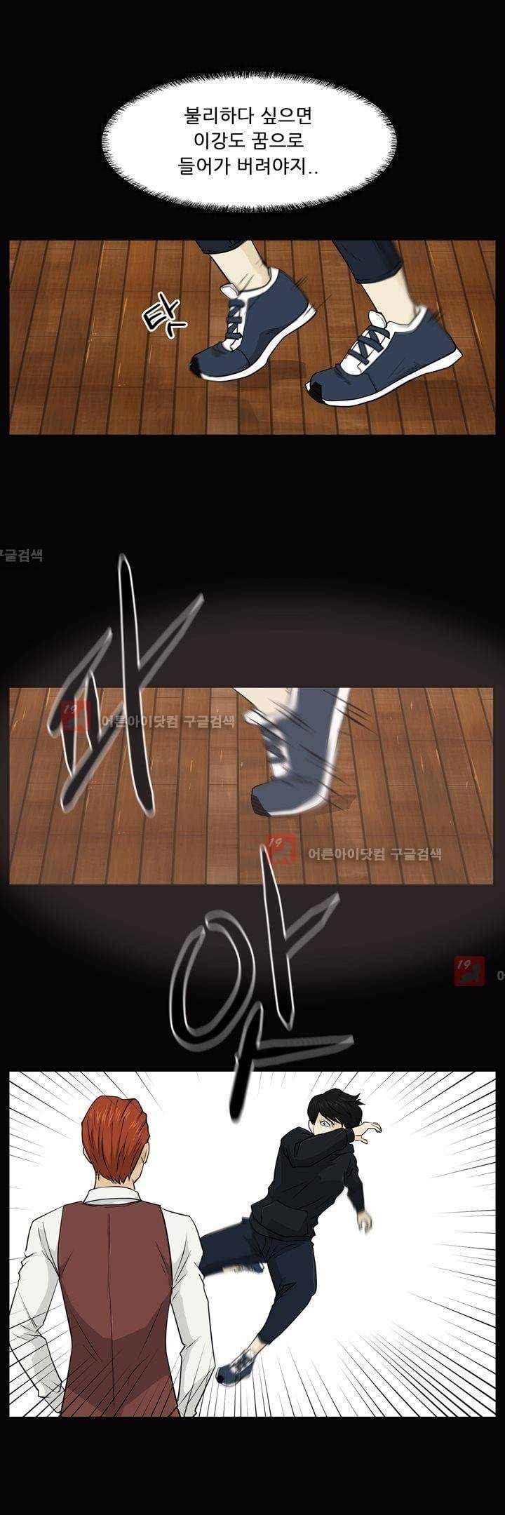 드리머 18화 21