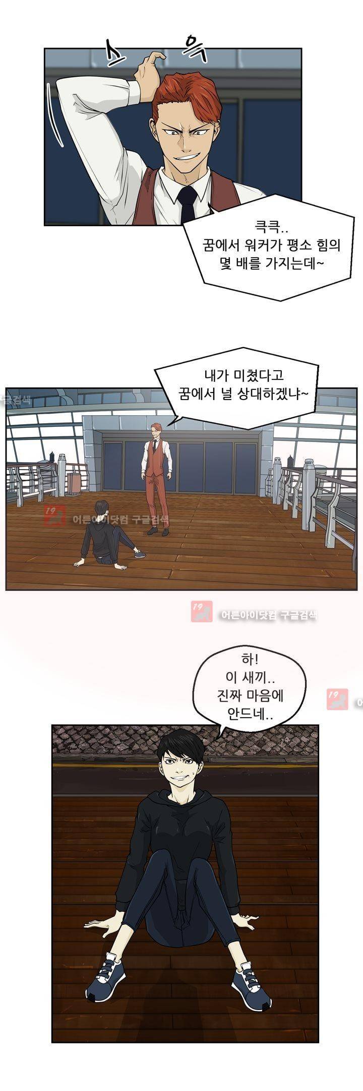 드리머 18화 26