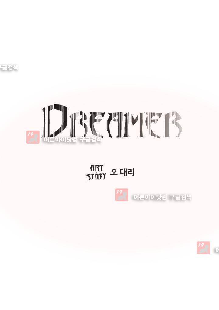 드리머 18화 27